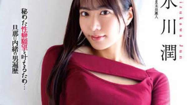 DLDSS-168 人妻令嬢-水川潤